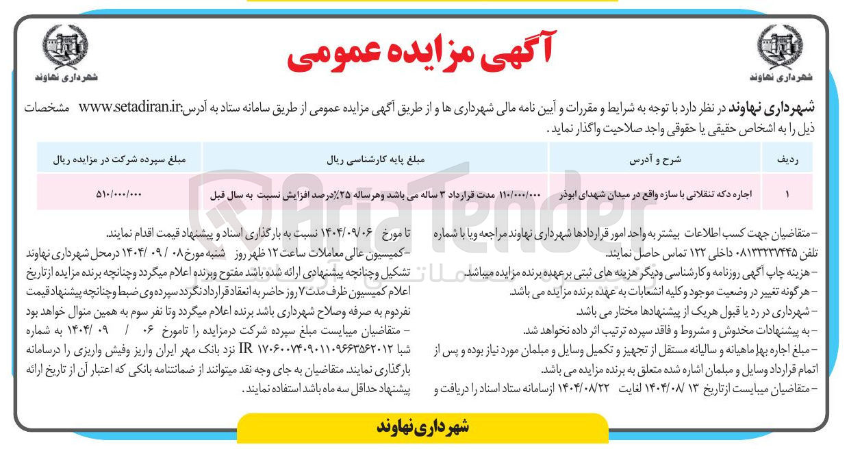 تصویر کوچک آگهی اجاره دکه تنقلاتی با سازه 