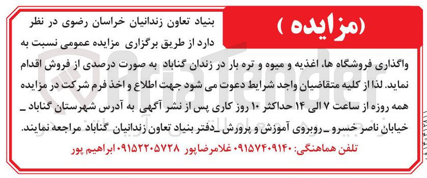 تصویر کوچک آگهی واگذاری فروشگاه ها اغذیه و میوه و تره بار