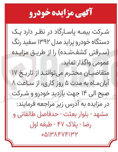 تصویر کوچک آگهی فروش  یک دستگاه خودرو پراید مدل ۱۳۹۲ سفید رنگ سرقتی کشف شده 
