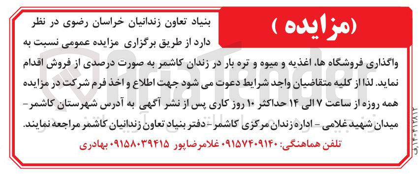 تصویر کوچک آگهی واگذاری فروشگاه ها اغذیه و میوه و تره بار