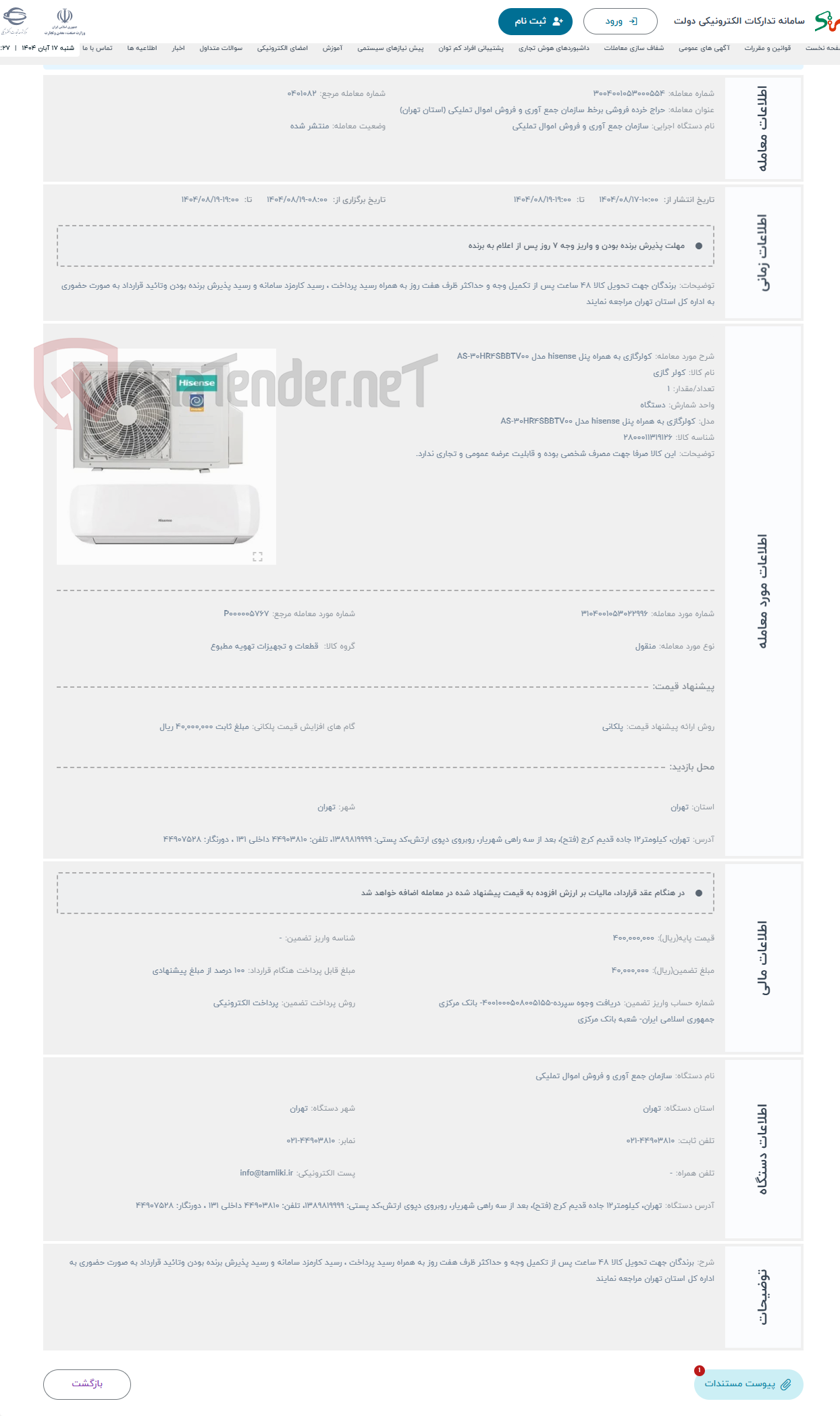 تصویر کوچک آگهی حراج کولرگازی به همراه پنل hisense مدل AS-30HR4SBBTV00