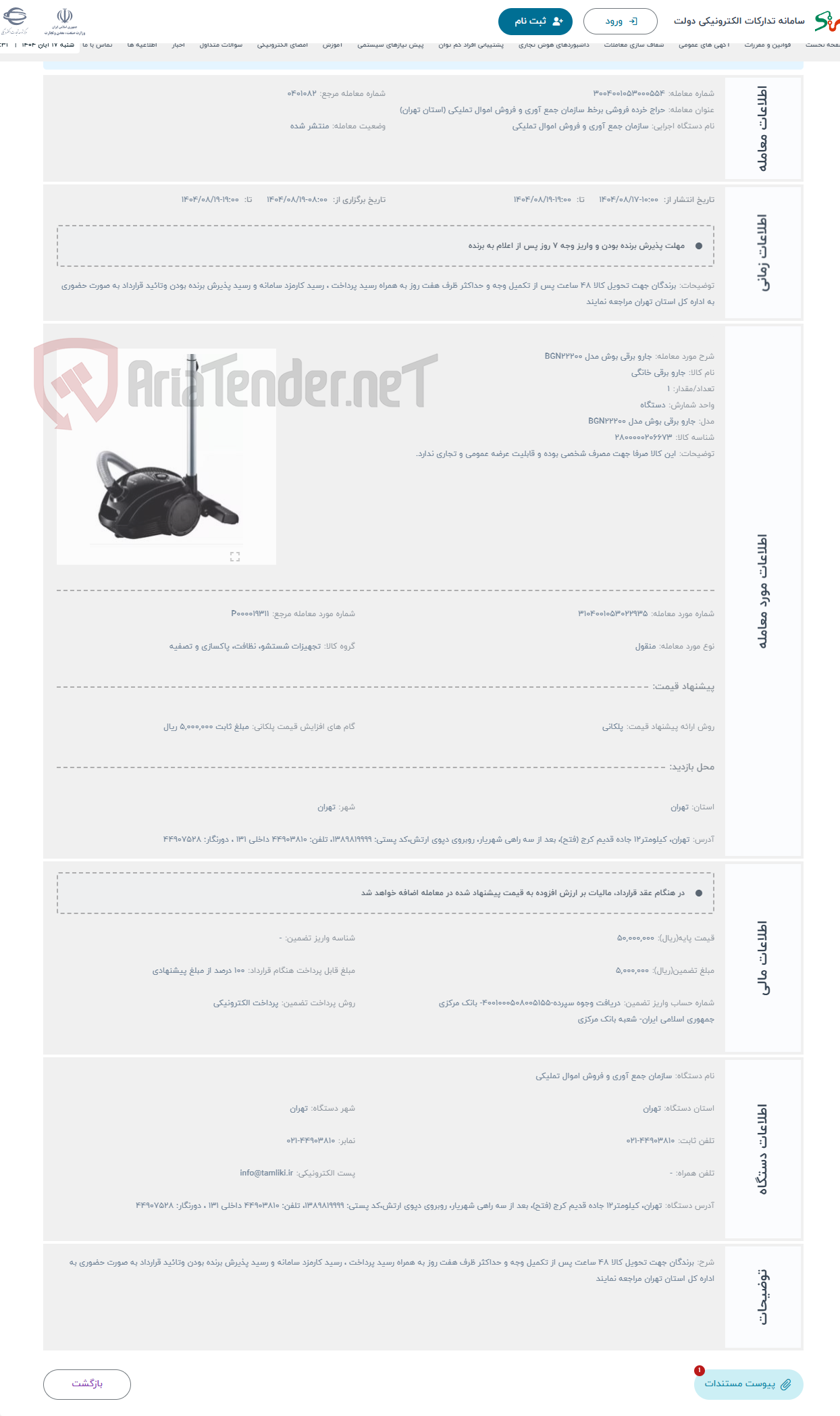 تصویر کوچک آگهی حراج جارو برقی بوش مدل BGN22200