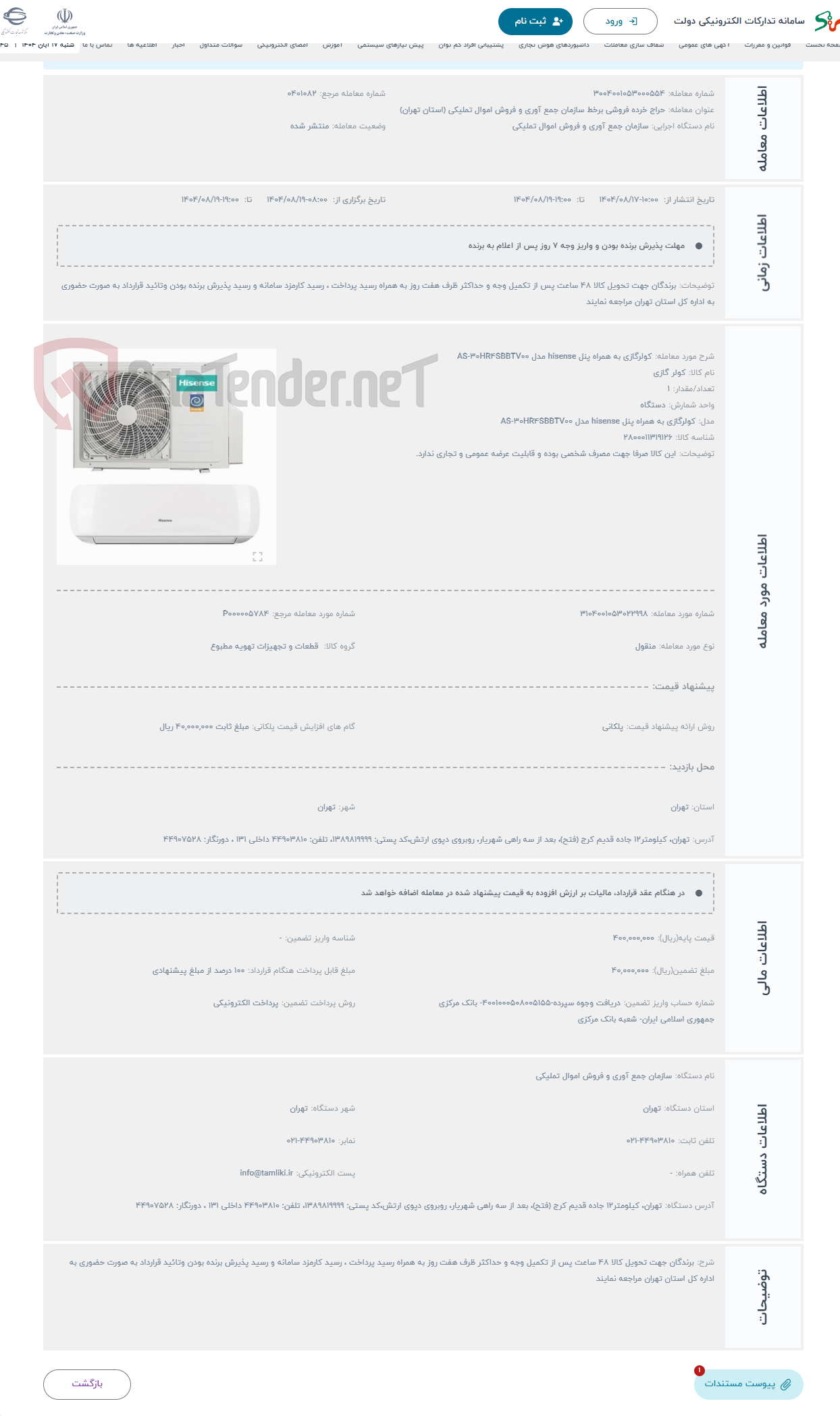 تصویر کوچک آگهی حراج کولرگازی به همراه پنل hisense مدل AS-30HR4SBBTV00