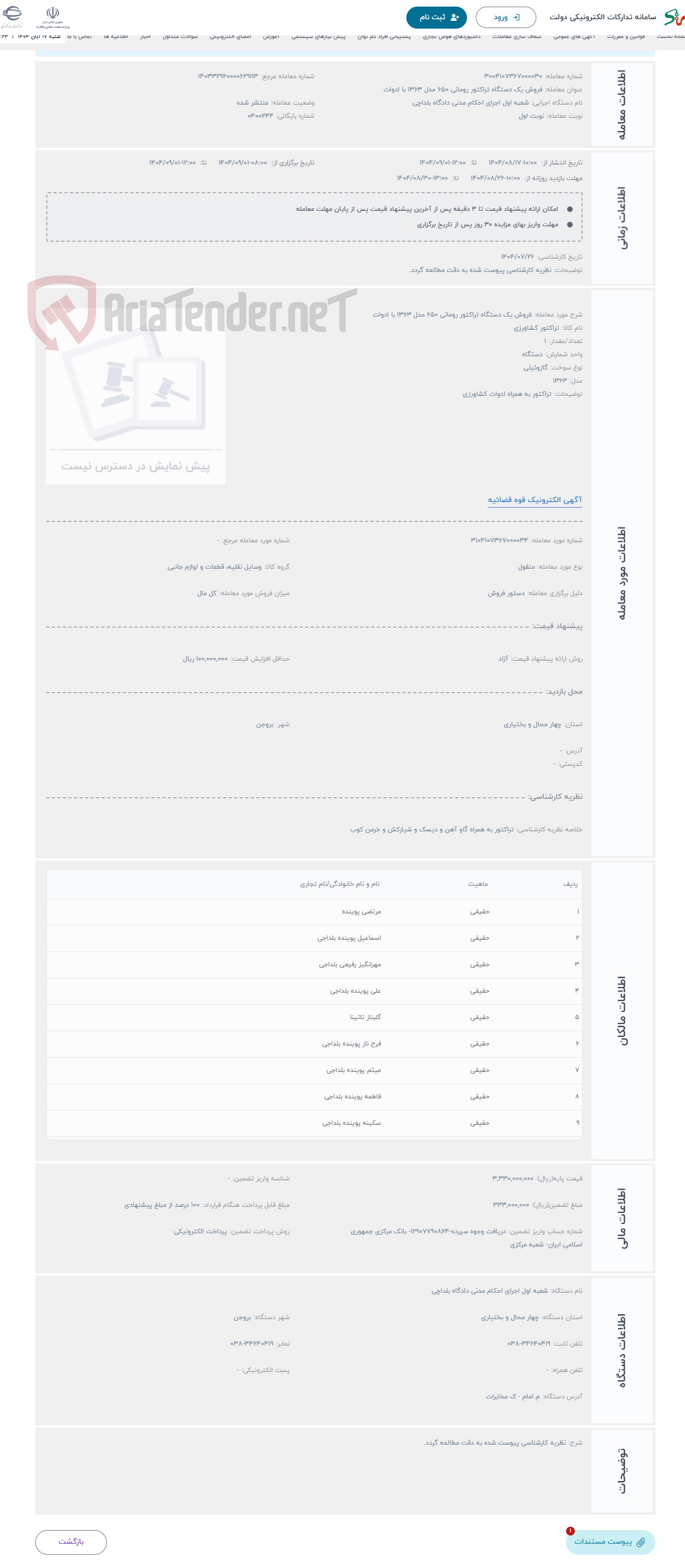 تصویر کوچک آگهی حراج فروش یک دستگاه تراکتور رومانی 650 مدل 1363 با ادوات
