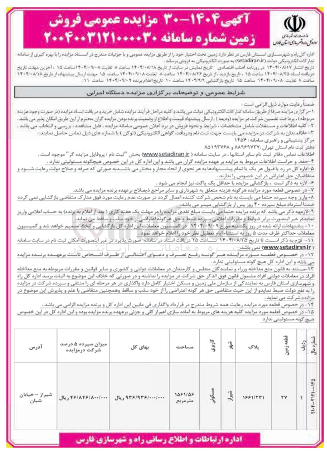 تصویر کوچک آگهی فروش زمین مسکونی