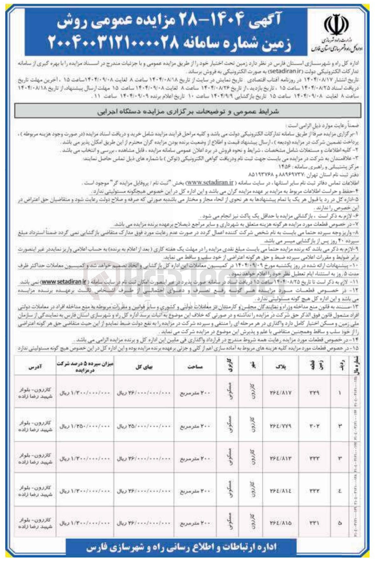 تصویر کوچک آگهی فروش زمین در 5 ردیف با کاربری مسکونی