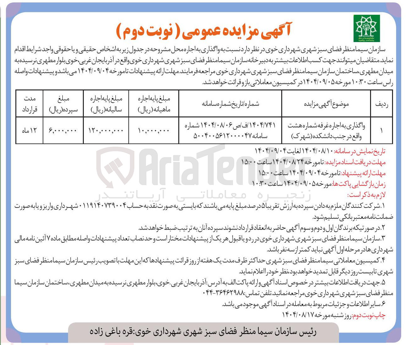 تصویر کوچک آگهی واگذاری به اجاره غرفه 
