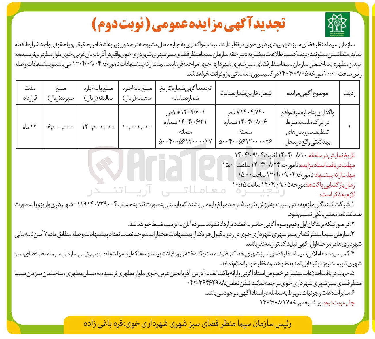 تصویر کوچک آگهی واگذاری به اجاره غرفه