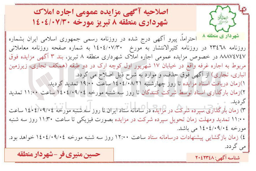 تصویر کوچک آگهی  اجاره غرفه 