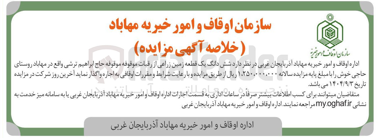 تصویر کوچک آگهی اجاره شش دانگ یک قطعه زمین زراعی