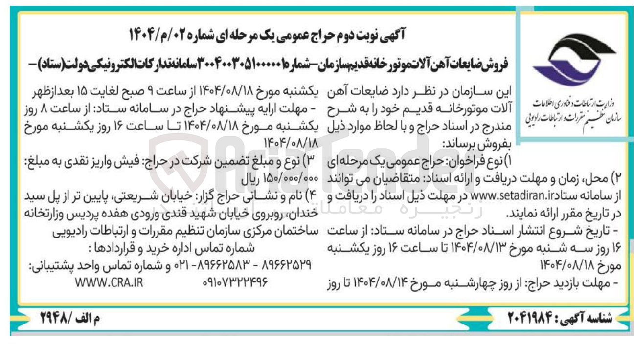 تصویر کوچک آگهی فروش ضایعات آهن آلات موتور خانه قدیم