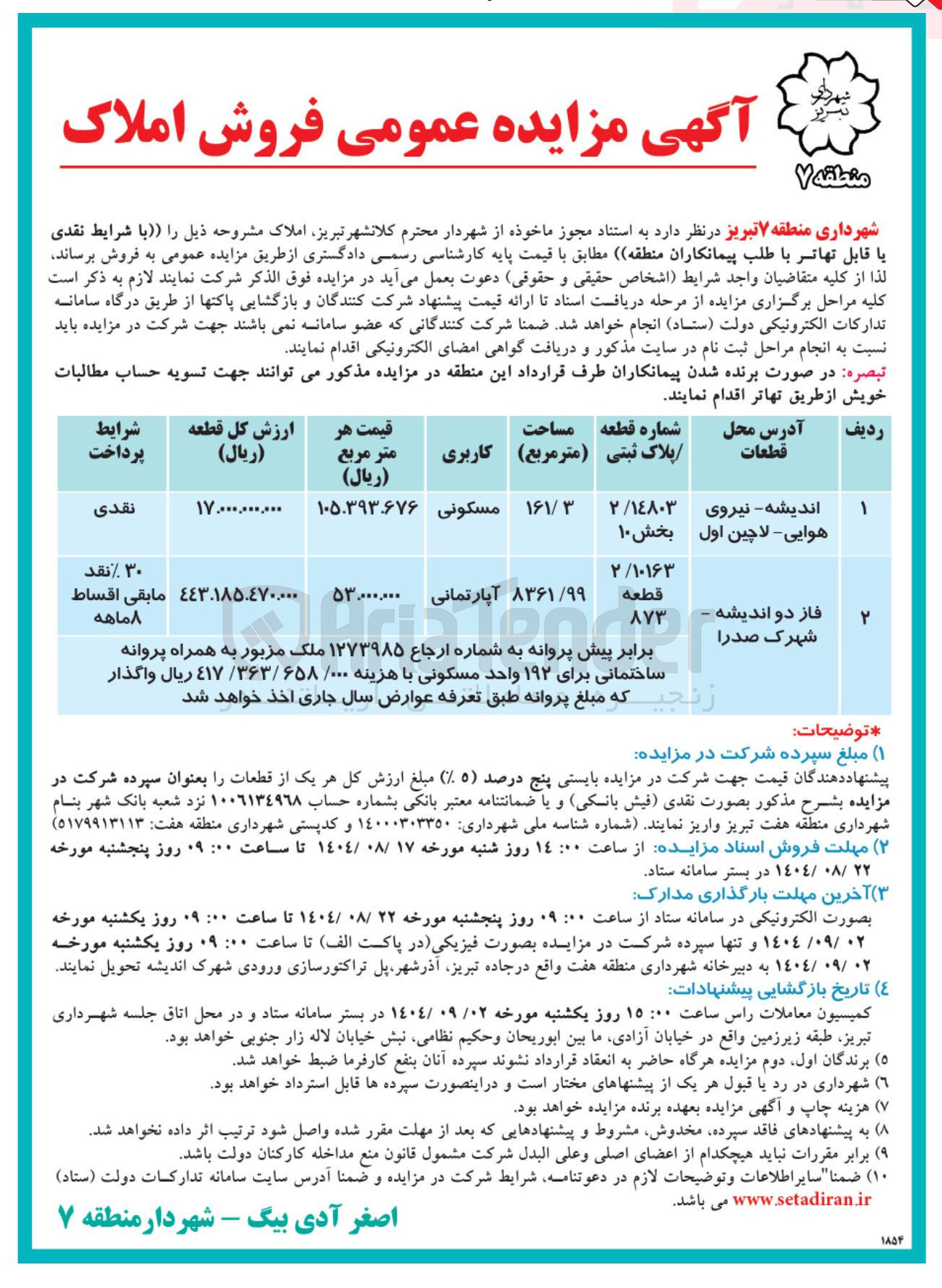 تصویر کوچک آگهی فروش املاک