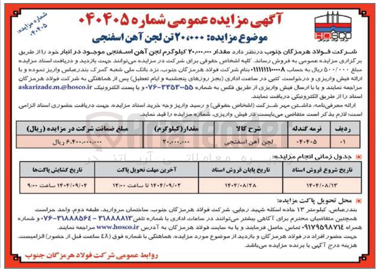 تصویر کوچک آگهی فروش مقدار ۲۰,۰۰۰,۰۰۰ کیلوگرم لجن آهن اسفنجی
