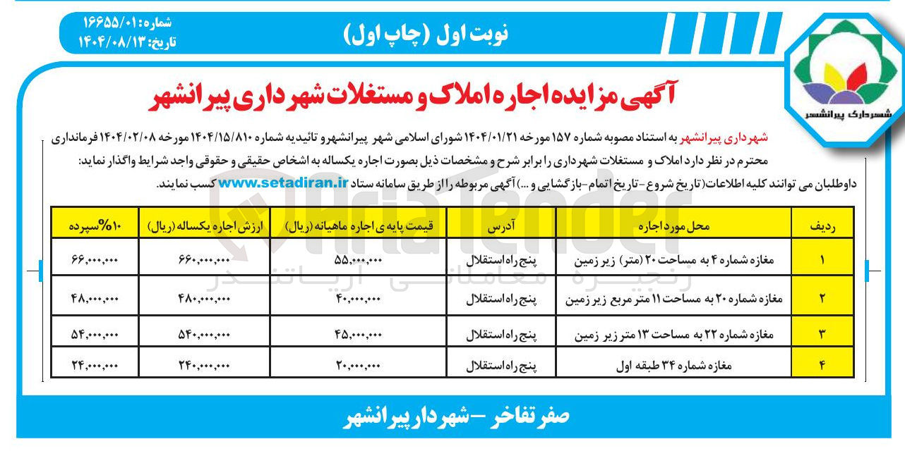 تصویر کوچک آگهی اجاره املاک در 4 ردیف