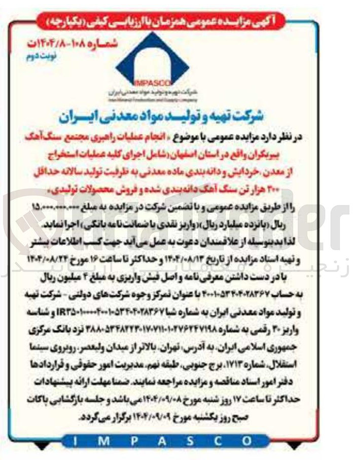 تصویر کوچک آگهی انجام عملیات راهبری مجتمع سنگ آهک پیربکران