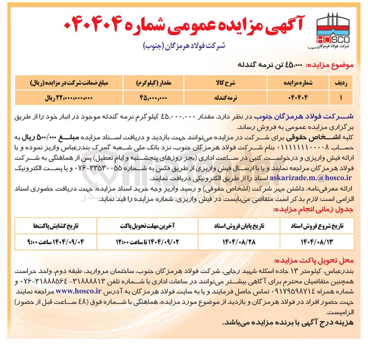 تصویر کوچک آگهی نرمه گندله 
