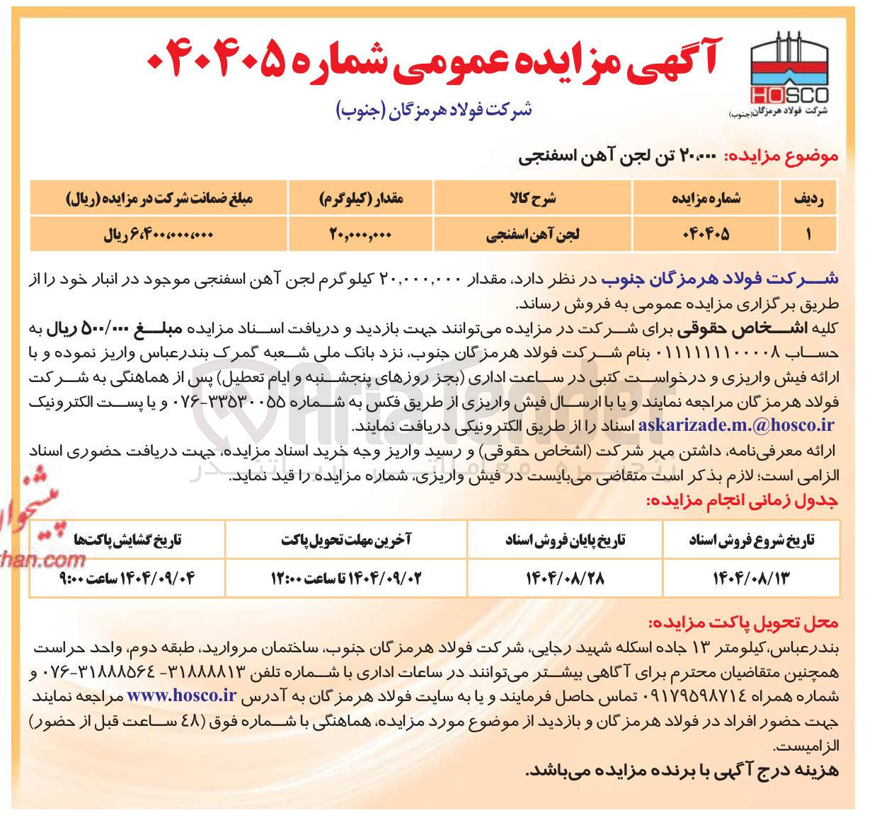 تصویر کوچک آگهی ۲۰۰۰۰ تن لجن آهن اسفنجی 