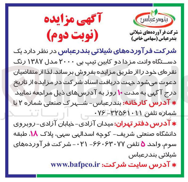 تصویر کوچک آگهی فروش یک دستگاه وانت مزدا دو کابین تیپ بی ۲۰۰۰ مدل ۱۳۸۷ رنگ نقره ای 