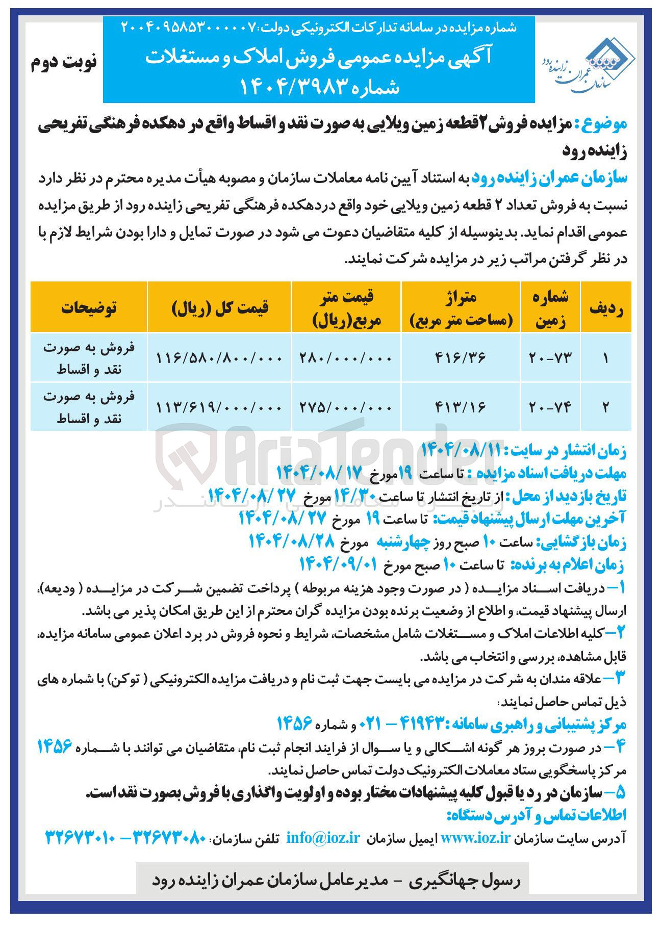 تصویر کوچک آگهی  فروش ۲ قطعه زمین ویلایی