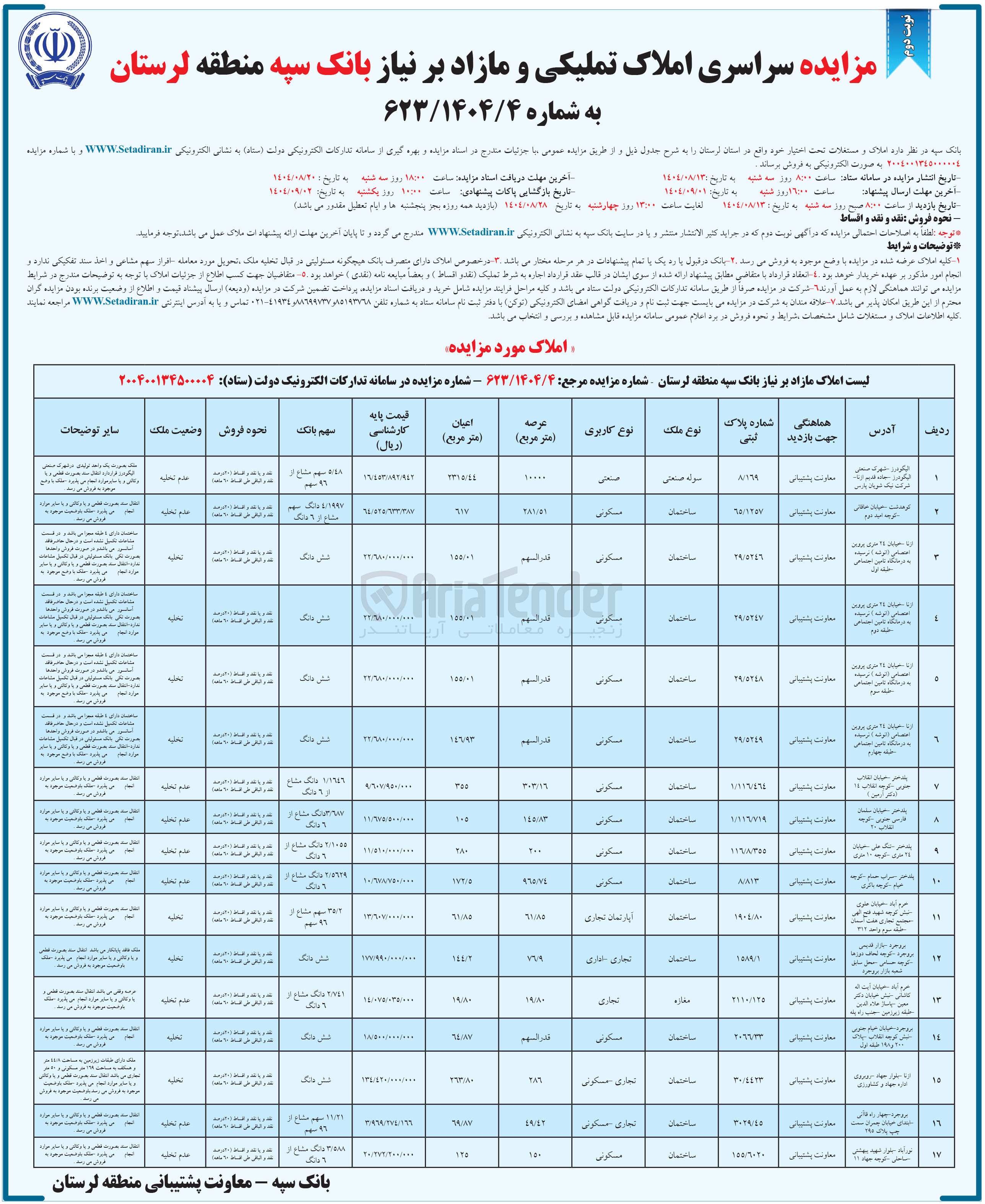 تصویر کوچک آگهی فروش املاک در 17 ردیف با کاربری مسکونی - تجاری - صنعتی