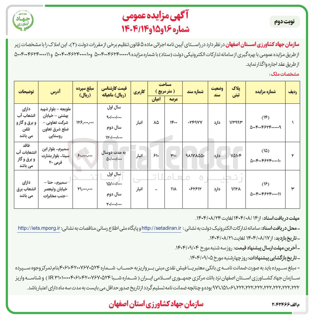 تصویر کوچک آگهی فروش املاک در 3 ردیف با کاربری انبار