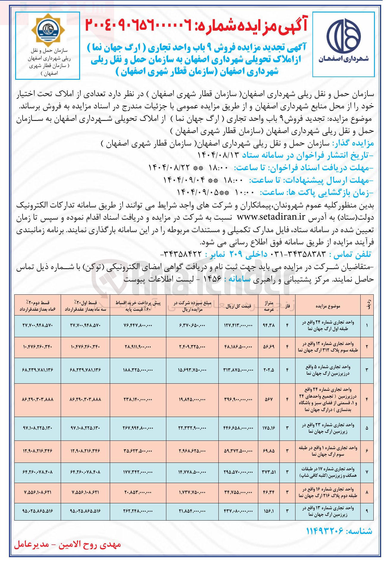 تصویر کوچک آگهی فروش ۹ باب واحد تجاری ( ارگ جهان نما )