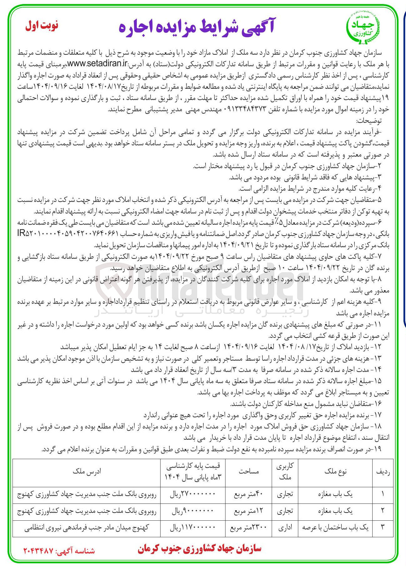 تصویر کوچک آگهی فروش  سه ملک از املاک با کاربری تجاری - اداری