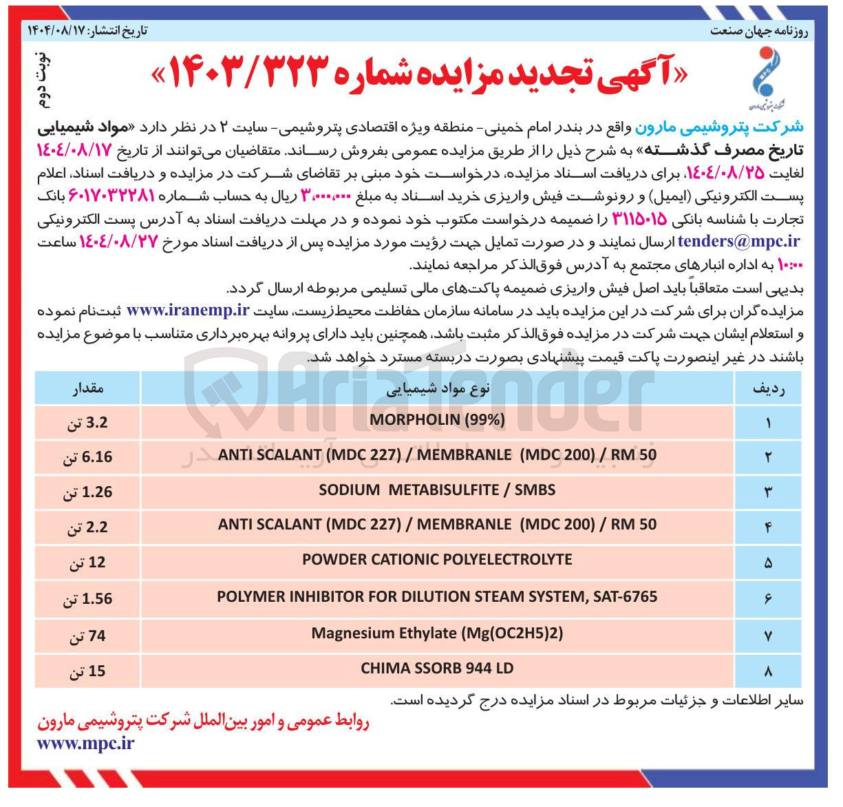 تصویر کوچک آگهی فروش مواد شیمیایی تاریخ مصرف گذشته