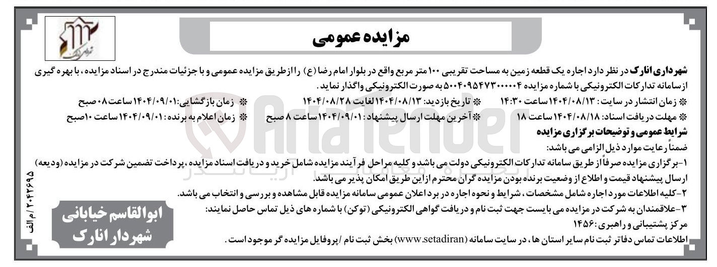تصویر کوچک آگهی اجاره یک قطعه زمین به مساحت تقریبی ۱۰۰ متر مربع