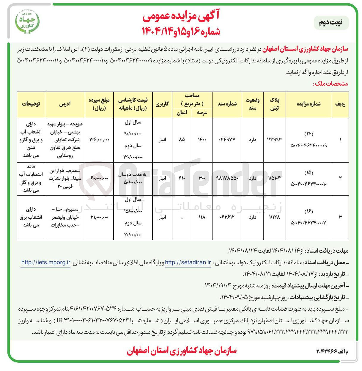 تصویر کوچک آگهی فروش املاک در 3 ردیف با کاربری انبار