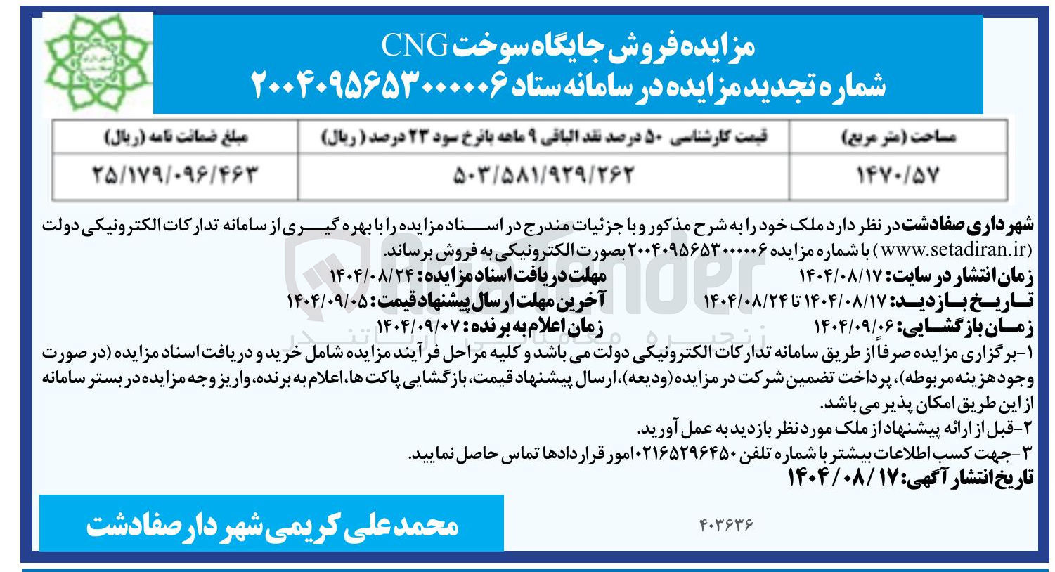 تصویر کوچک آگهی فروش جایگاه سوخت CNG