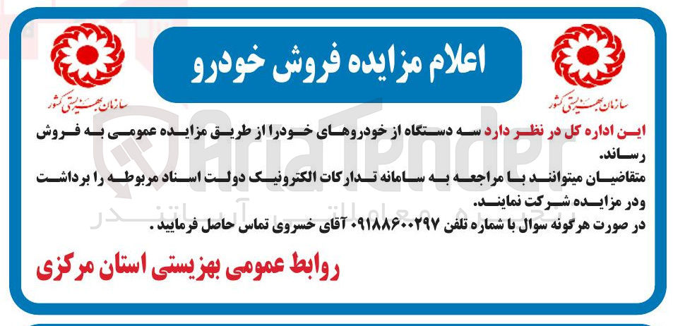 تصویر کوچک آگهی فروش سه دستگاه از خودروهای خود