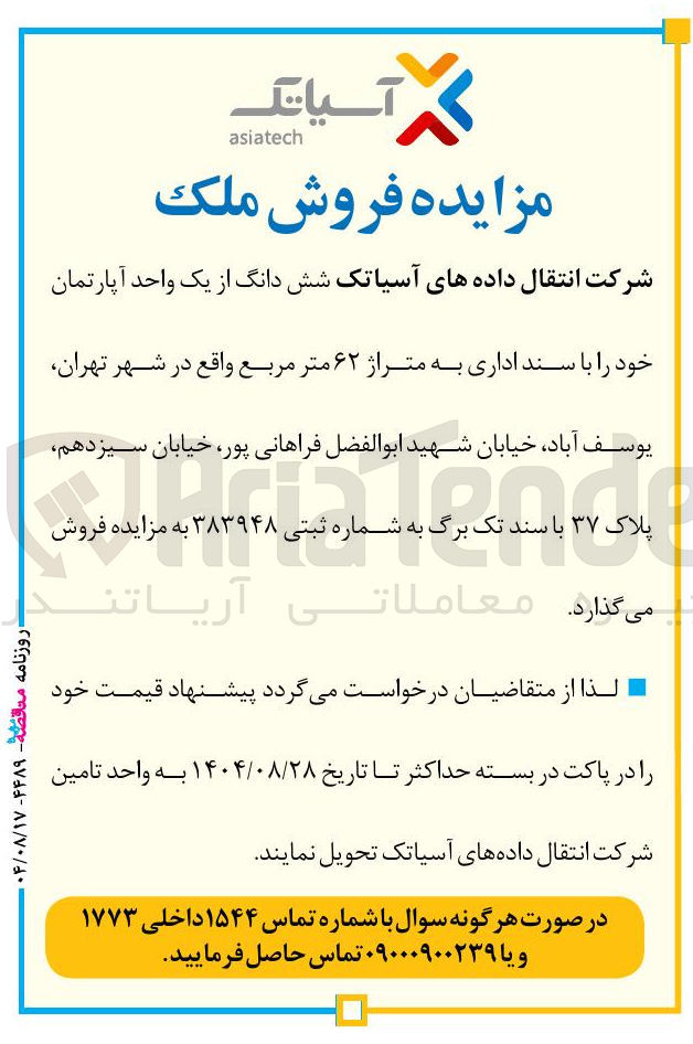 تصویر کوچک آگهی فروش شش دانگ از یک واحد آپارتمان خود با سند اداری به متراژ ۶۲ متر مربع