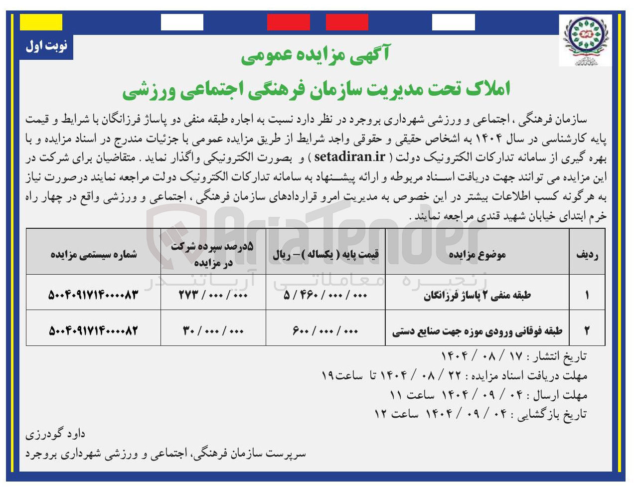 تصویر کوچک آگهی اجاره طبقه فوقانی ورودی موزه جهت صنایع دستی 