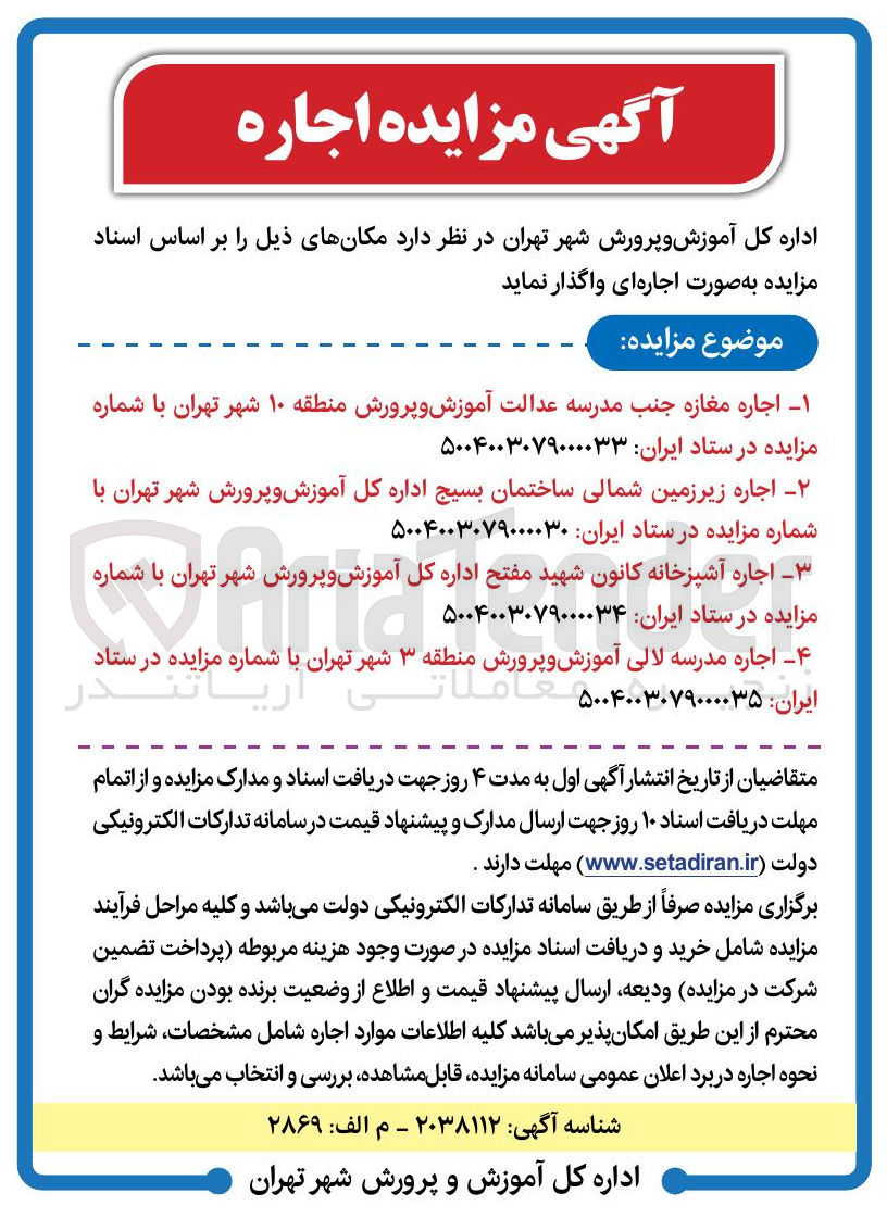 تصویر کوچک آگهی اجاره مدرسه لالی