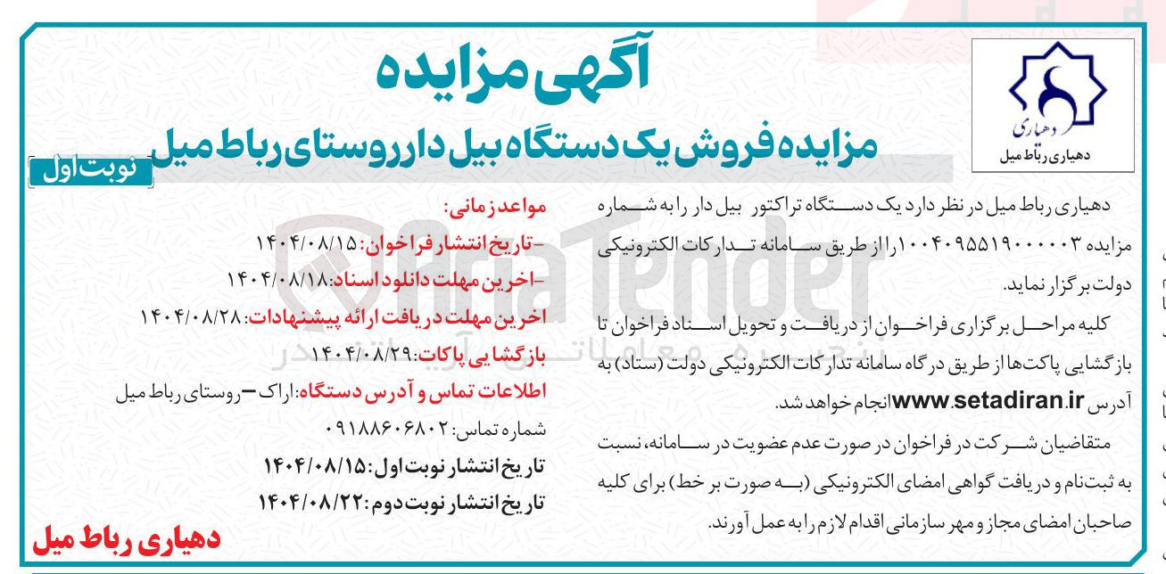 تصویر کوچک آگهی فروش یک دستگاه بیل دار 