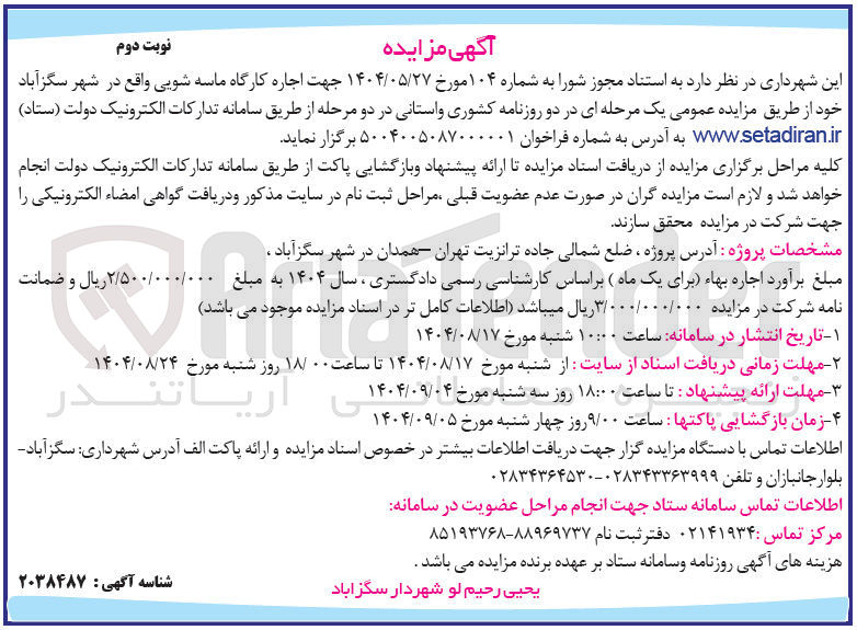 تصویر کوچک آگهی اجاره کارگاه ماسه شویی