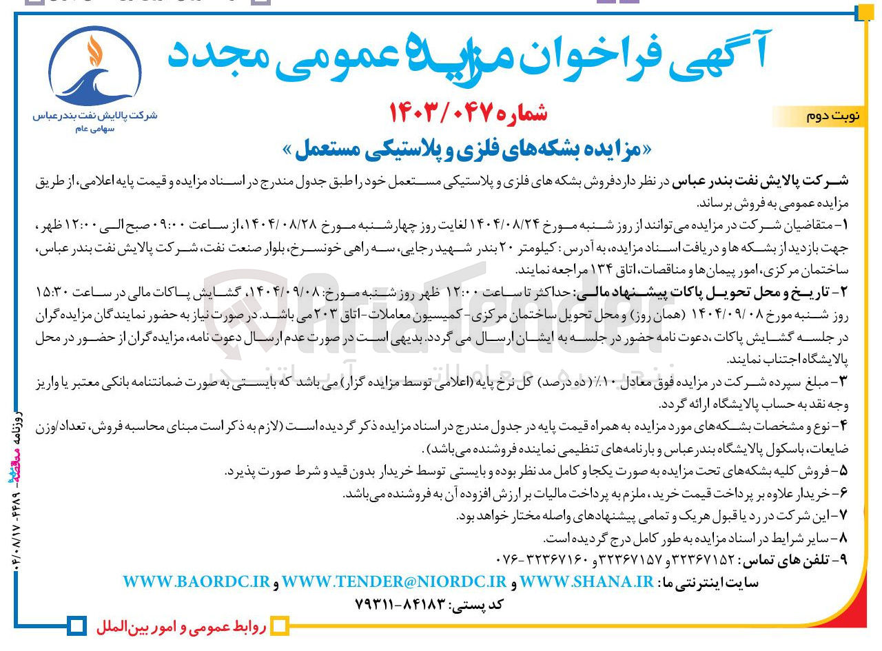 تصویر کوچک آگهی فروش بشکه های فلزی و پلاستیکی مستعمل