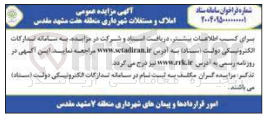 تصویر کوچک آگهی فروش املاک و مستغلات