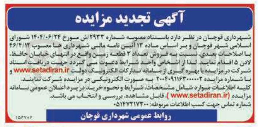 تصویر کوچک آگهی فروش تعداد ۳ قطعه زمین