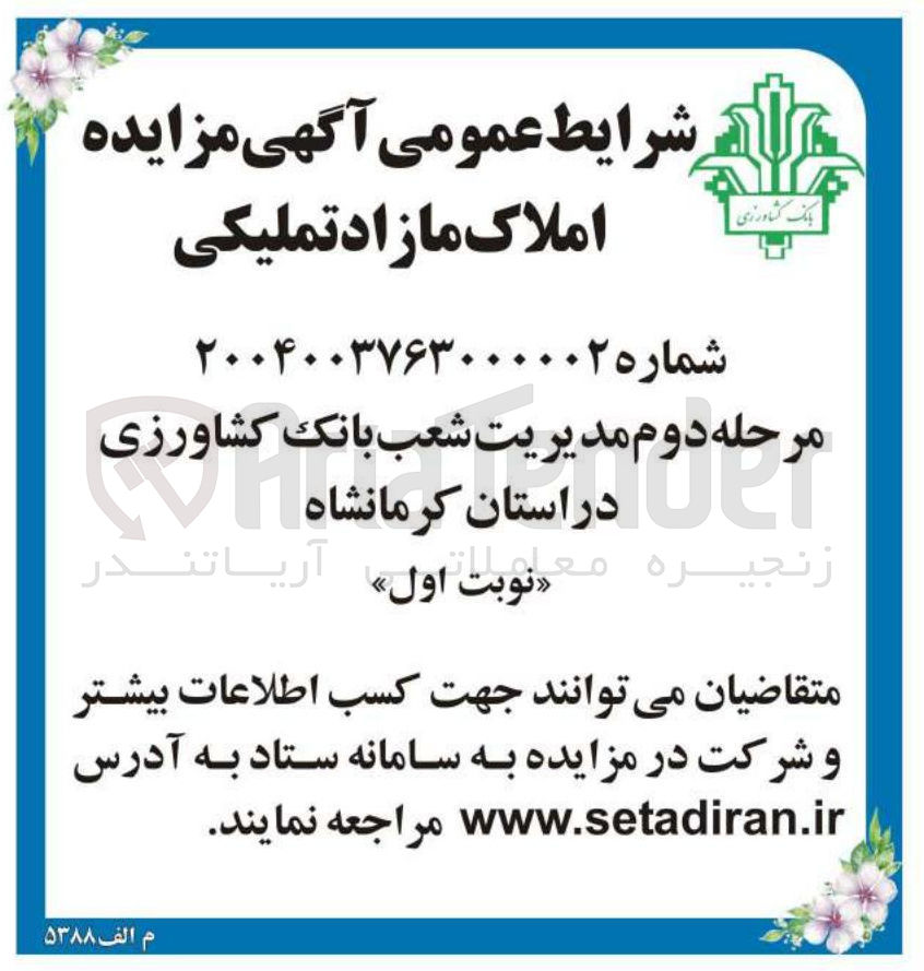 تصویر کوچک آگهی فروش املاک