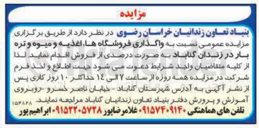 تصویر کوچک آگهی واگذاری فروشگاه ها اغذیه و میوه و تره بار 