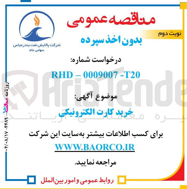 تصویر کوچک آگهی خرید کارت الکترونیکی 