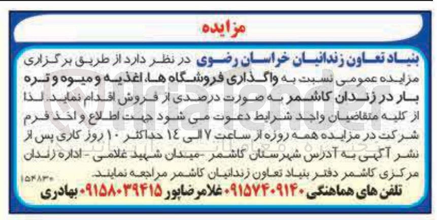 تصویر کوچک آگهی واگذاری فروشگاهها اغذیه و میوه و تره بار