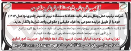 تصویر کوچک آگهی فروش تعداد ۵ دستگاه تریلر کانتینر چادری نو مدل ( ۱۴۰۲ )