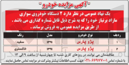 تصویر کوچک آگهی فروش  ۲ دستگاه خودروی سواری مازاد