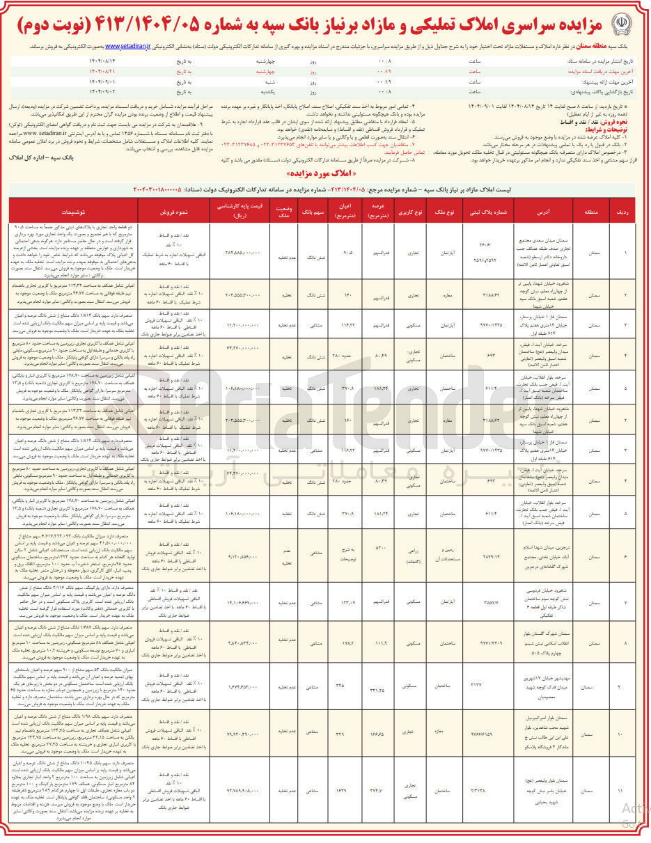 تصویر کوچک آگهی فروش املاک در 11 ردیف با کاربری مسکونی - تجاری - زراعی - مختلط