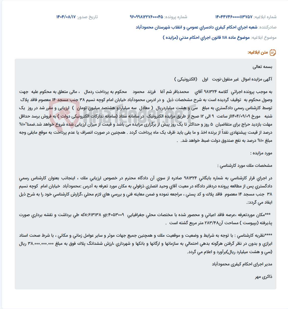 تصویر کوچک آگهی موضوع ماده 118 قانون اجرای احکام مدنی (مزایده )