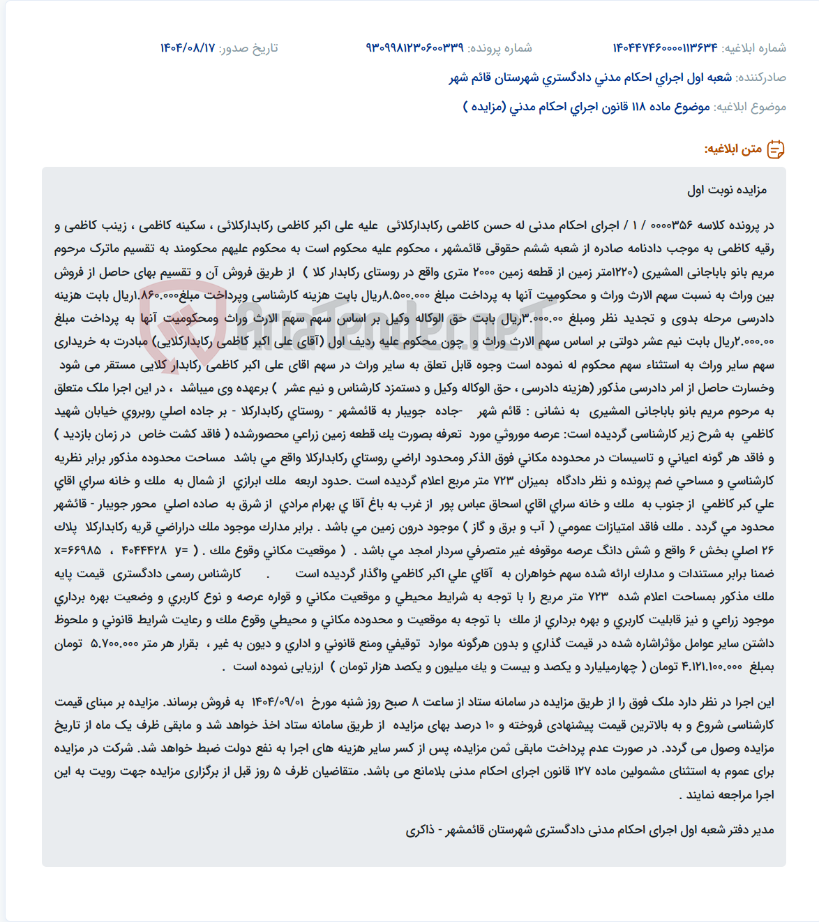تصویر کوچک آگهی موضوع ماده 118 قانون اجرای احکام مدنی (مزایده )
