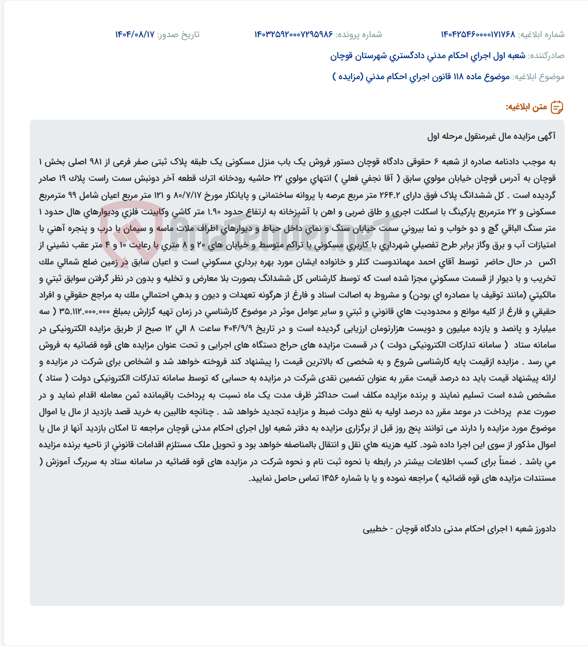 تصویر کوچک آگهی موضوع ماده 118 قانون اجرای احکام مدنی (مزایده )
